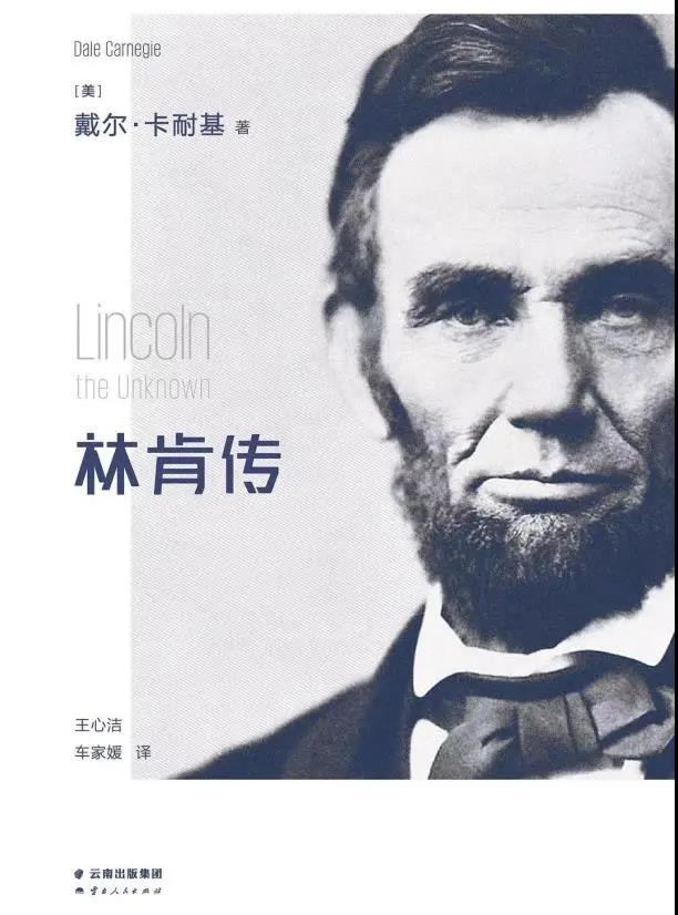 【荐读时刻《林肯传,一个平民总统的传奇一生