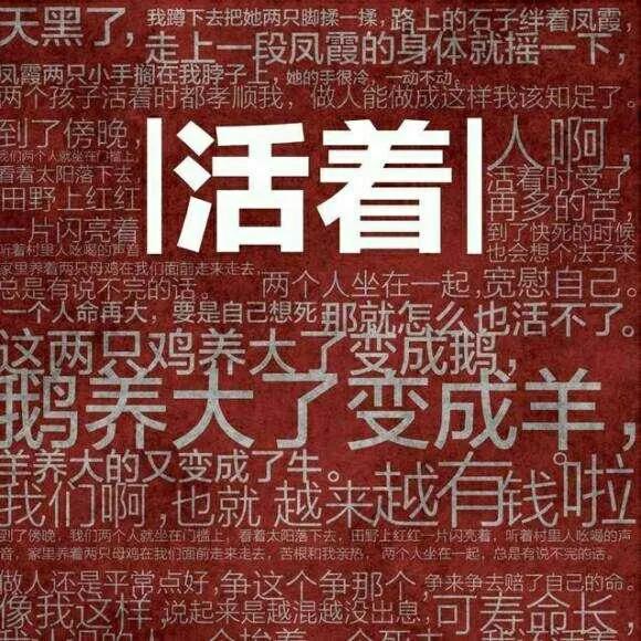 精彩畅听活着好好活着就是人生最大的意义