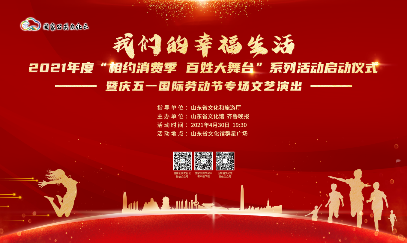 【直播预告】"我们的幸福生活"2021年度"相约消费季 百姓大舞台"系列