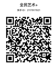 全民艺术+