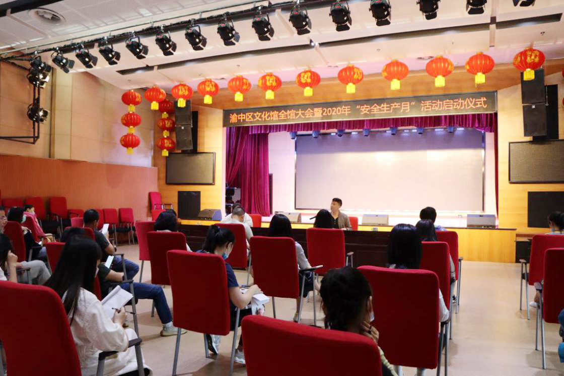 渝中区文化馆举行2020年度安全生产月启动仪式