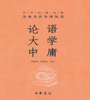 论语·大学·中庸-国家公共文化云
